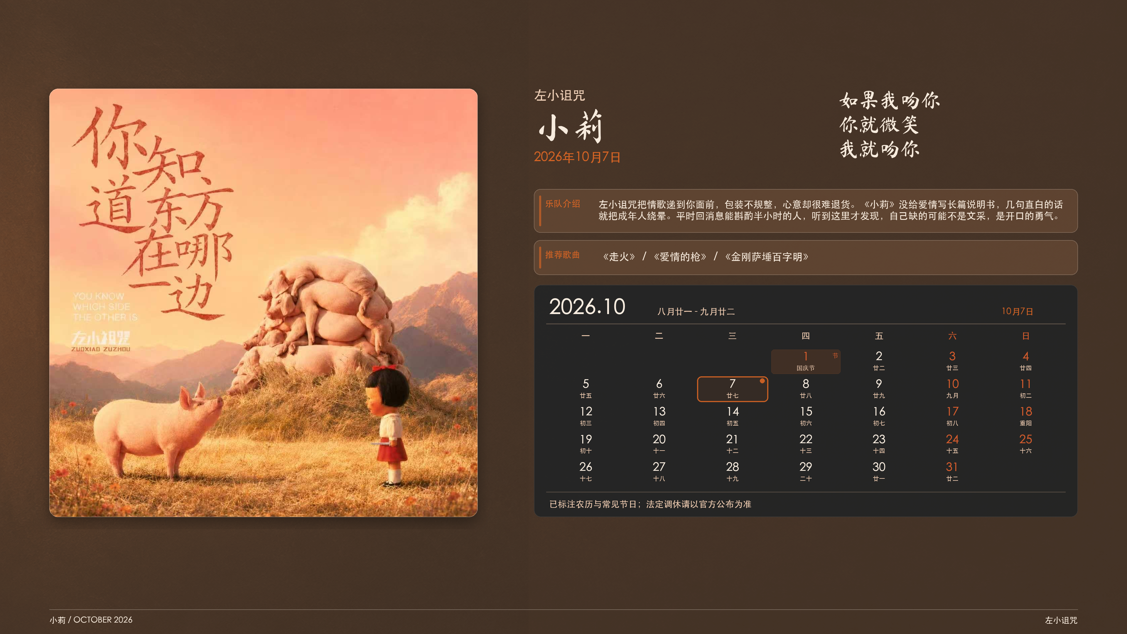 左小诅咒_小莉_2026-10-07_wallpaper.png