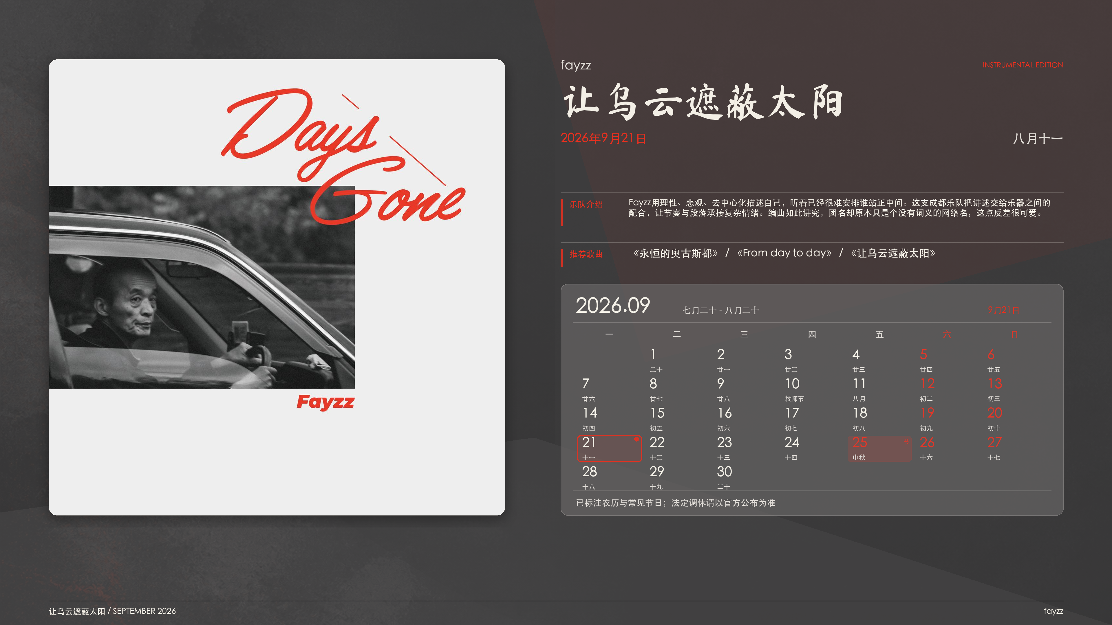 fayzz_让乌云遮蔽太阳_2026-09-21_wallpaper.png