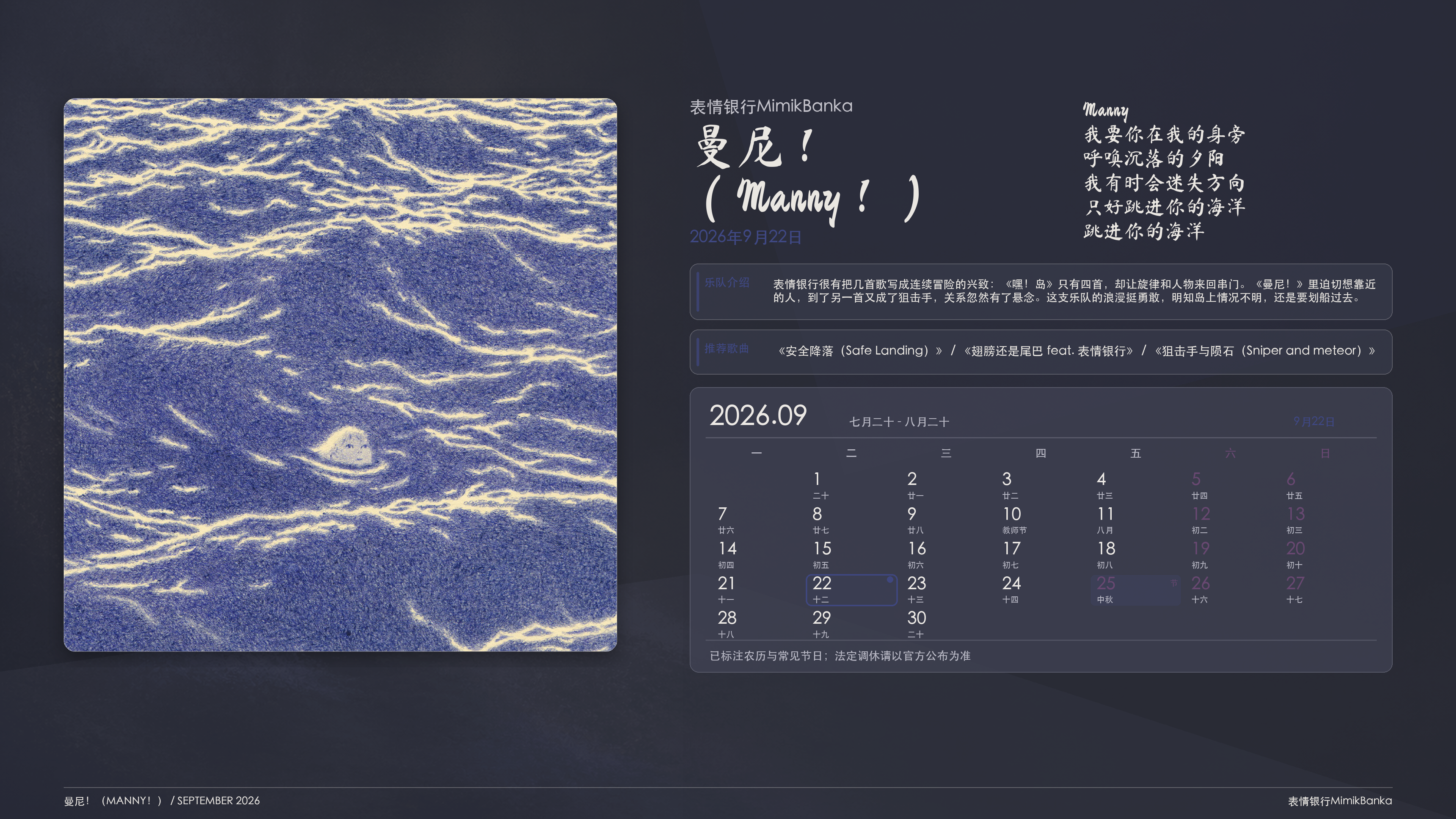 表情银行MimikBanka_曼尼Manny_2026-09-22_wallpaper.png