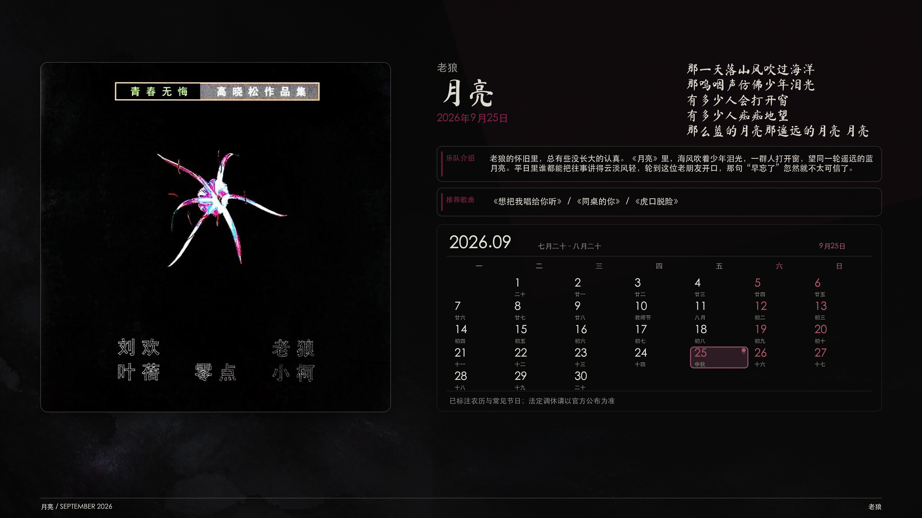 老狼_月亮_2026-09-25_wallpaper.png