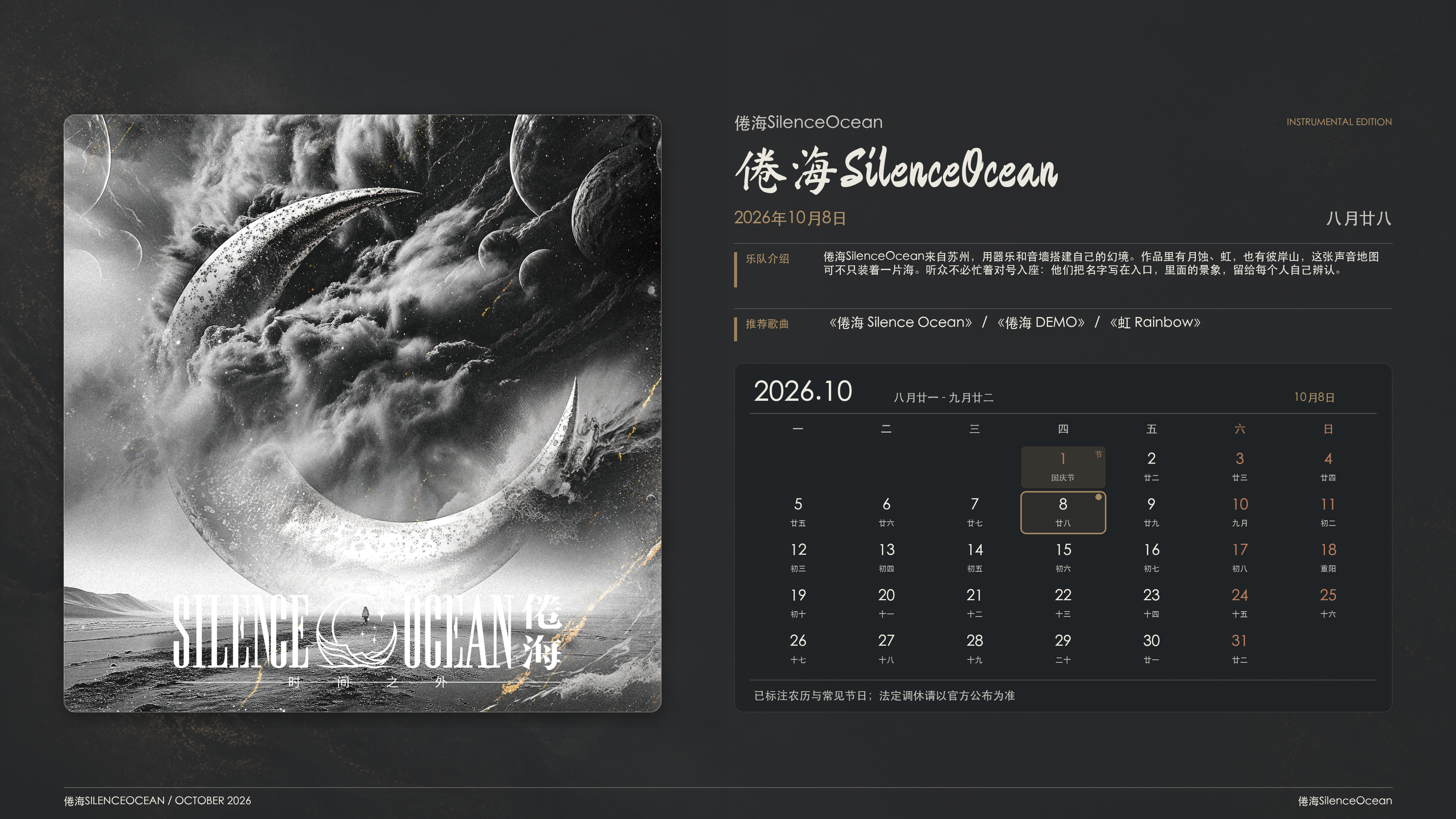 倦海SilenceOcean_倦海SilenceOcean_2026-10-08_wallpaper.png