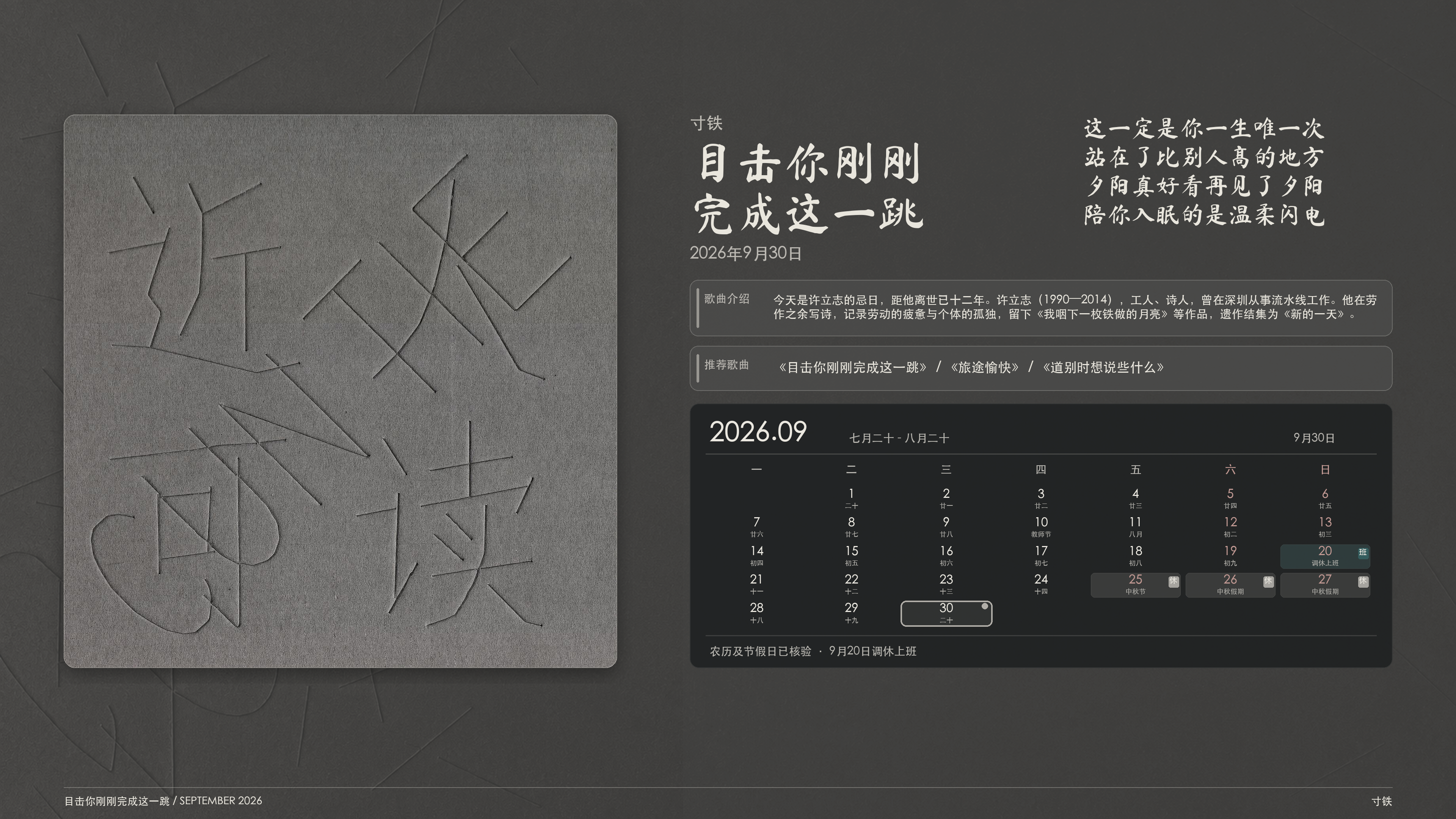 寸铁_目击你刚刚完成这一跳_2026-09-30_wallpaper.png