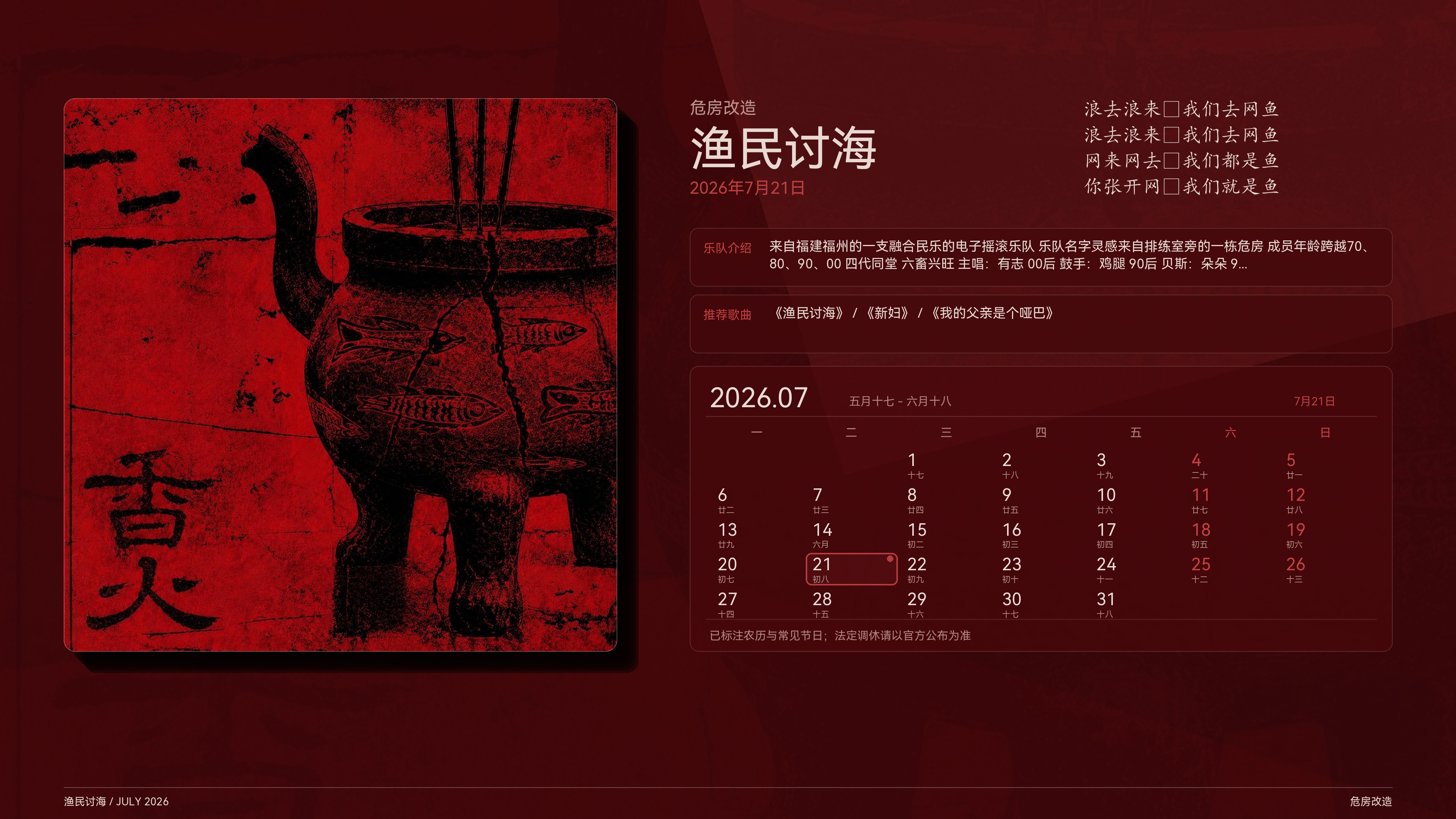 危房改造_渔民讨海_2026-07-21_wallpaper.png