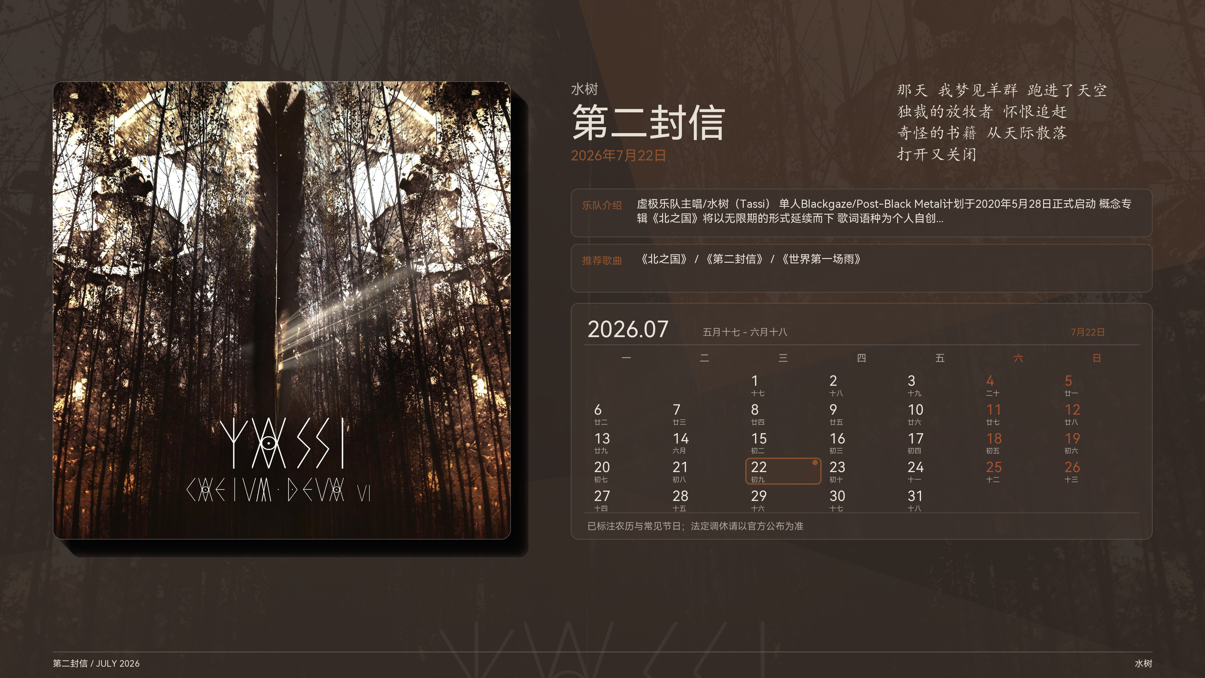 水树_第二封信_2026-07-22_wallpaper.png
