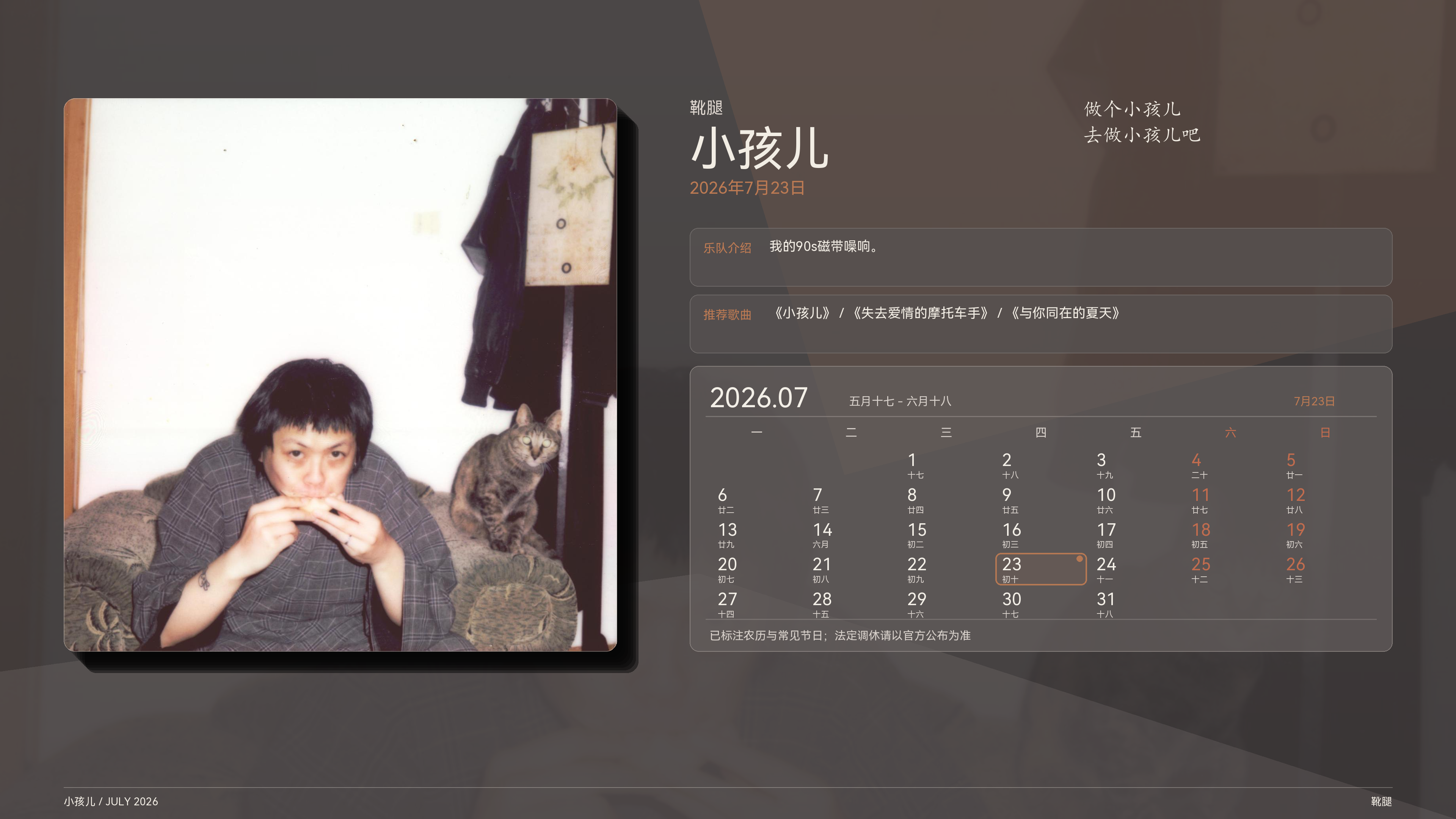 靴腿_小孩儿_2026-07-23_wallpaper.png