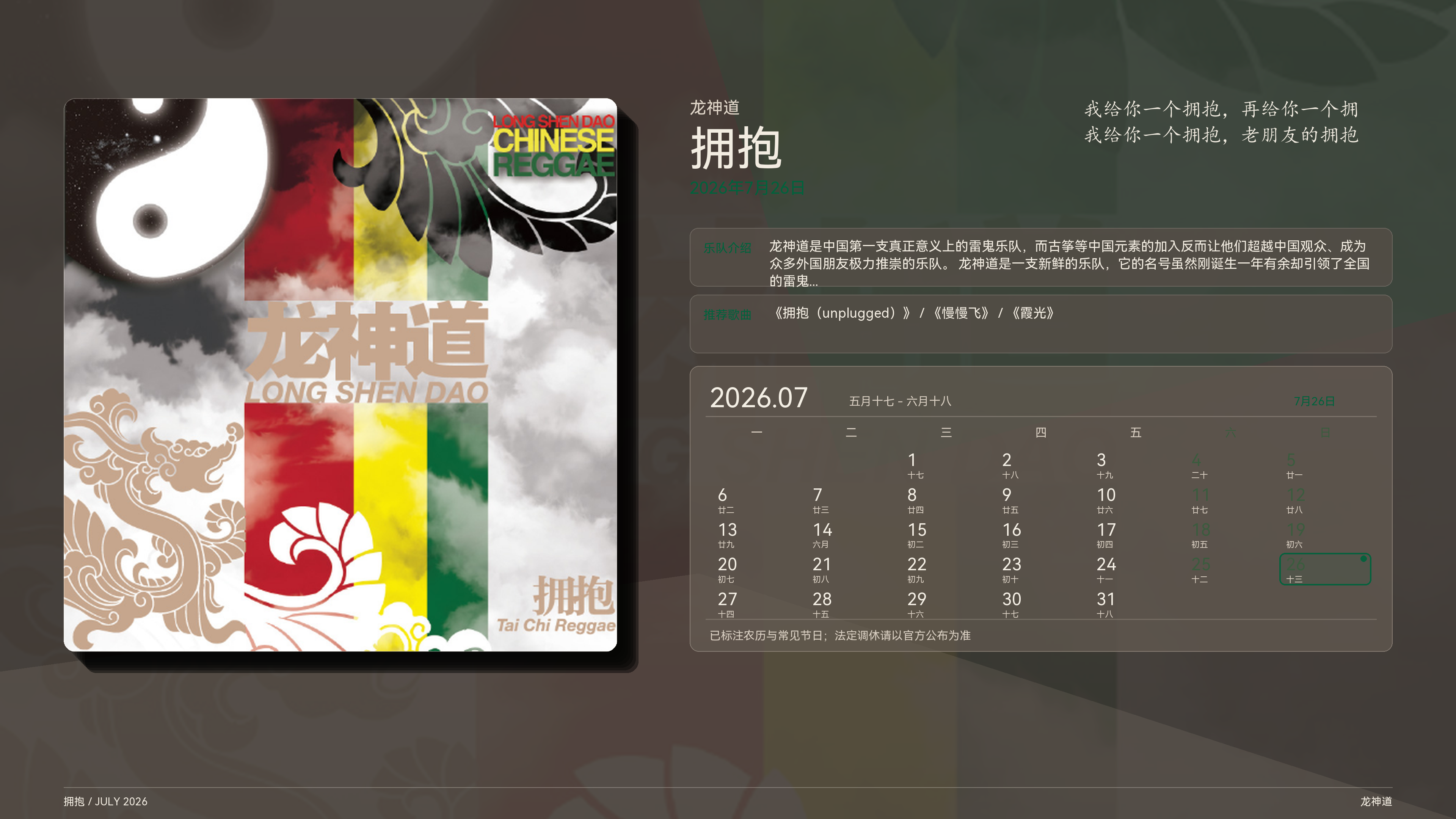 龙神道_拥抱_2026-07-26_wallpaper.png