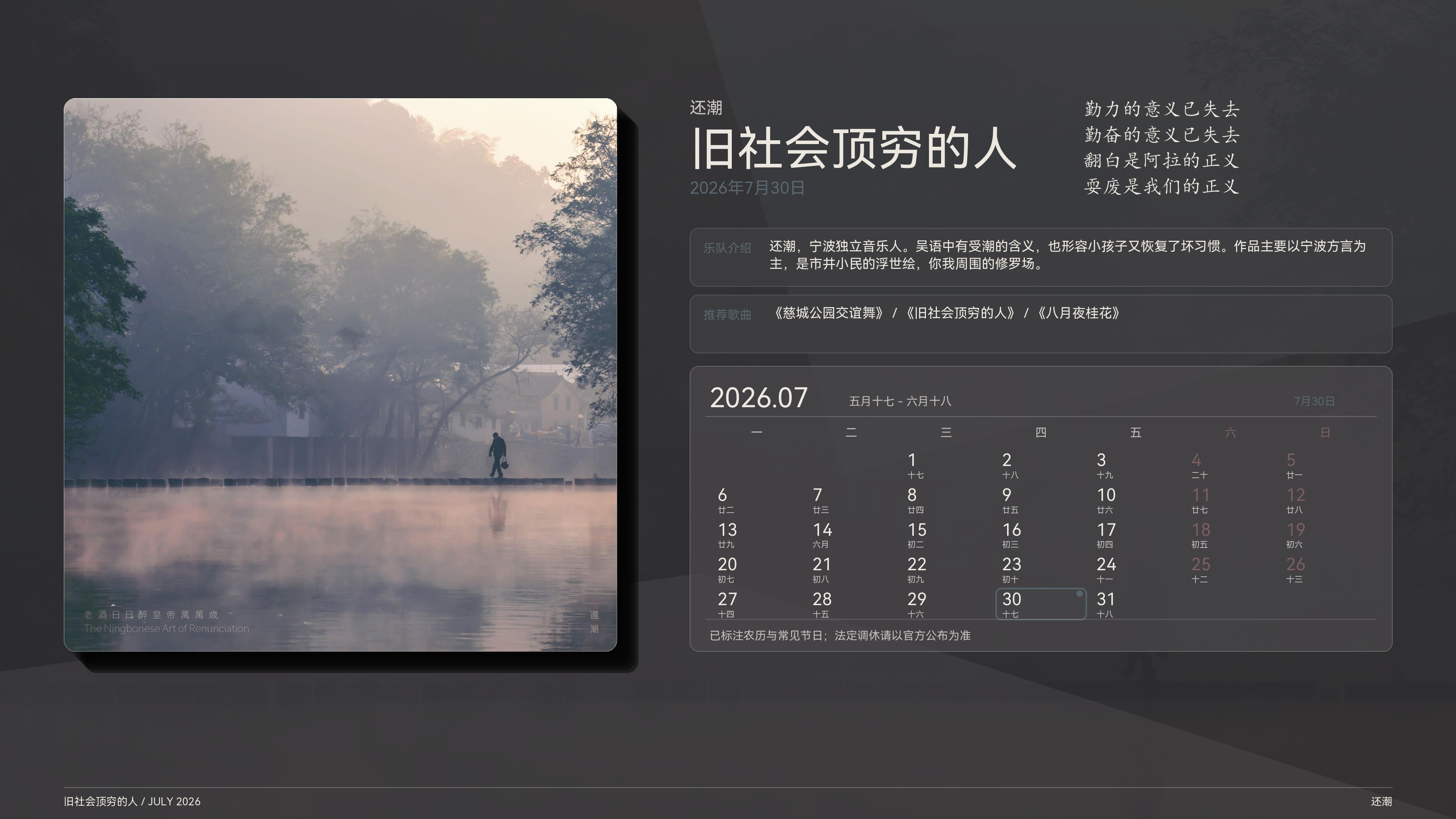 还潮_旧社会顶穷的人_2026-07-30_wallpaper.png