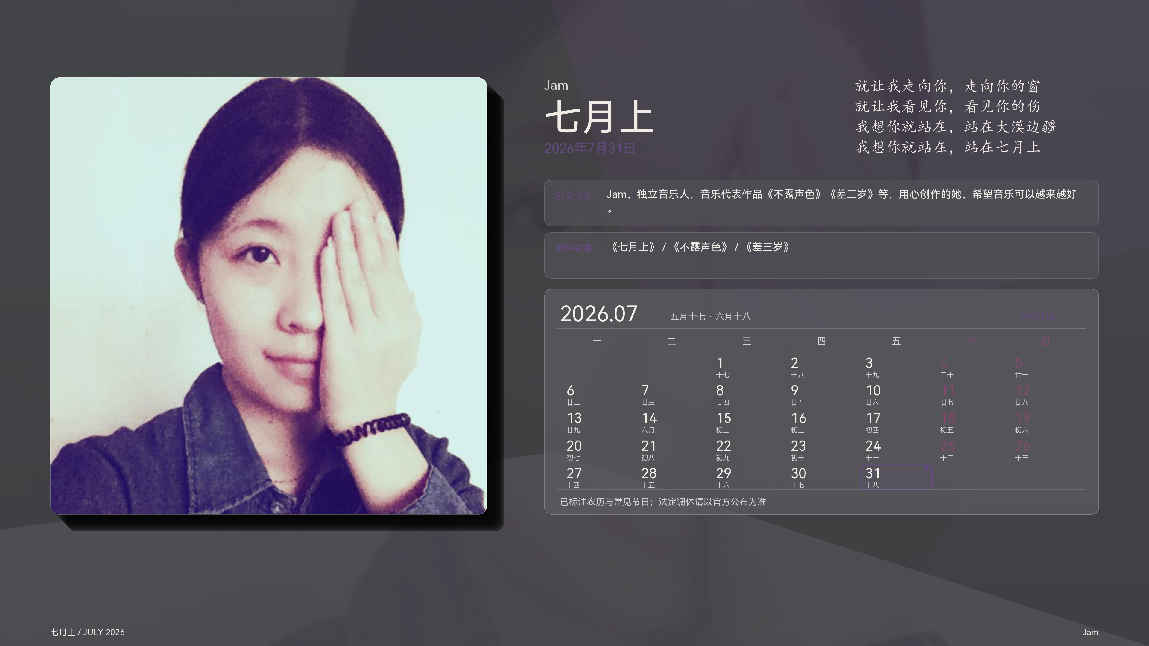 Jam_七月上_2026-07-31_wallpaper.png